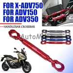 免運 FOR HONDA XADV750 XADV 750 ADV350 ADV 350 150 機車 橫杆 車把 強