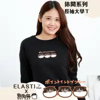 在飛比找PChome24h購物優惠-【ELASTI X 點點貓聯名】 休閒系列-長袖大學Ｔ