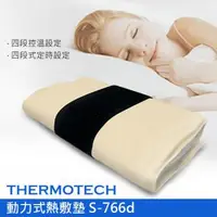 在飛比找森森購物網優惠-【THERMOTECH 】斯摩迪樂 動力式熱敷墊S-766D