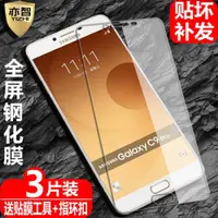 在飛比找ETMall東森購物網優惠-適用于 三星Galaxy C9Pro鋼化膜SM-C9000/