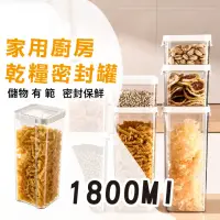 在飛比找momo購物網優惠-【防塵防潮】家用廚房乾糧密封罐(食物罐 零食罐 收納盒 五穀