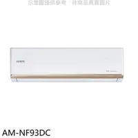 在飛比找PChome24h購物優惠-聲寶【AM-NF93DC】變頻冷暖分離式冷氣內機