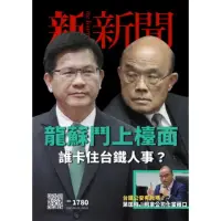 在飛比找momo購物網優惠-【MyBook】新新聞周刊1780期 2021/04/15(