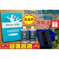 在飛比找蝦皮購物優惠-[領卷免運] 壁虎浴廁防滑劑 700ml  浴室地板防滑 影