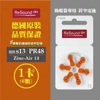 在飛比找蝦皮購物優惠-ReSound助聽器電池/鋅空氣電池 德國原裝 A13/PR