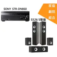 在飛比找PChome商店街優惠-視紀音響 JAMO S526 5聲道家庭劇院組 +SONY 