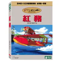 在飛比找蝦皮購物優惠-合友唱片 紅豬 宮崎駿監督作品 吉卜力工作室 DVD