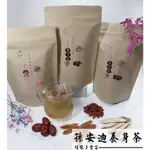 【耀眼多豐富 孫安迪養生茶 漢方茶 養生茶包 洋蔘 黃耆 紅棗 熬夜茶 枸杞 沖泡茶 茶 養生 茶包 中藥 可回沖】