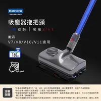 在飛比找森森購物網優惠-For 戴森電動拖把 (dyson 戴森吸塵器 V7V8V1