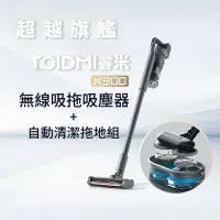 在飛比找環球Online優惠-【Roidmi 睿米科技】 無線吸拖吸塵器 X300+拖地自