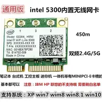 在飛比找露天拍賣優惠-原裝通用版Intel5300雙頻5G 450M 筆記本一體機