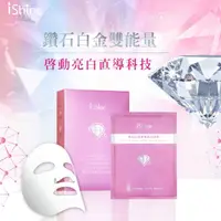 在飛比找樂天市場購物網優惠-【iShine 愛閃耀】鑽石白金胜肽亮白面膜