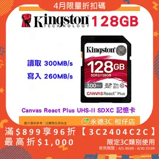金士頓 Kingston SDR2 128GB SDXC UHS-II 300MB/s 記憶卡 V90 8K 128G