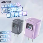 ACEFAST 探索系列 PD30W氮化鎵數顯電源供應器A55 充電頭 充電器 豆腐頭 快充頭 電源供應器 手機配件 科