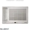 日立變頻冷暖窗型冷氣6坪雙吹RA-40HV1 標準安裝三年安裝保固 大型配送