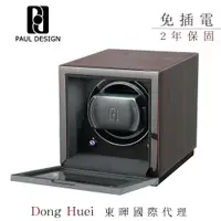 在飛比找PChome24h購物優惠-【英國 PAUL DESIGN 手錶自動上鍊盒】Petite