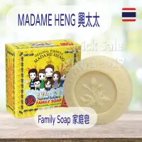 在飛比找蝦皮購物優惠-泰國🇹🇭【興太太Madame Heng】草本家庭呵護手工皂 