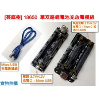 在飛比找蝦皮購物優惠-[芸庭樹] 18650 V3 V8 PI ESP32 開發板