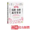 低酸．食療．護胃聖經【增訂版】：全美最佳醫師親身實證，不用吃藥、3週有感、4週見效，一舉戰勝胃食道逆流，改善全身性發炎