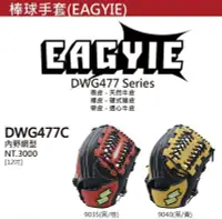 在飛比找Yahoo!奇摩拍賣優惠-棒球世界SSK 新款 棒壘手套 DWG477C內野網狀 特價