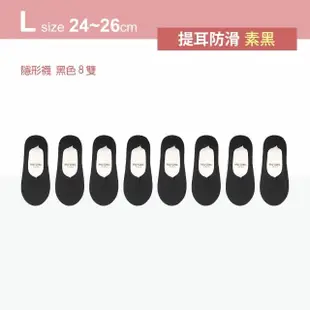 【MarCella 瑪榭】8雙組-3D立體縫製提耳防滑隱形襪(女襪/防溜/涼感/止滑)