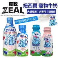 在飛比找蝦皮商城優惠-ZEAL 真致 紐西蘭天然寵物牛奶 犬貓專用｜犬用｜貓用 犬