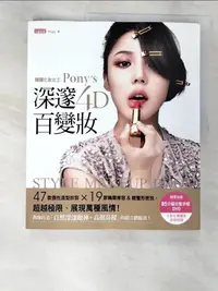 在飛比找蝦皮購物優惠-韓國化妝女王Pony's深邃4D百變妝_朴惠敃【T8／美容_