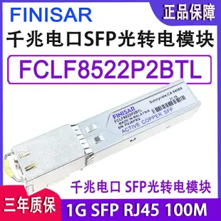 【關注立減 速發】Finisar FCLF8522P2BTL 原裝正品 千兆光轉電模塊 千兆電口工業級