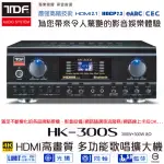 【TDF】HK-300S(4K HDMI高畫質多功能歌唱擴大機)