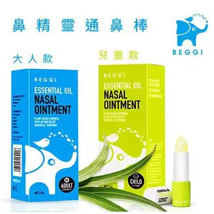 *【紐西蘭 Beggi】鼻精靈 通鼻棒- 兒童 大人 兩款3.5g