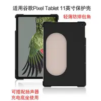在飛比找ETMall東森購物網優惠-AJIUYU 適用谷歌Pixel Tablet保護殼2023