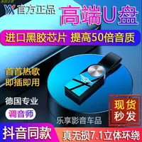 在飛比找蝦皮購物優惠-【高端】車載音樂隨身碟2023抖音熱歌帶視頻經典DJ無損車載