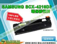 在飛比找Yahoo!奇摩拍賣優惠-【含稅免運】SAMSUNG SCX-4216D3 黑色環保碳