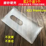 適用于索尼XZ2 PREMIUM手機殼半包H8166透明XZ2P磨砂硬殼塑料外套