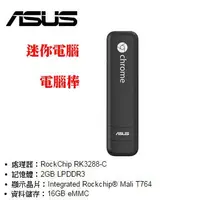 在飛比找Yahoo!奇摩拍賣優惠-ASUS 華碩 CHROMEBIT 3286VGA / 電腦