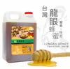 《彩花蜜》台灣嚴選-龍眼蜂蜜 (LONGAN HONEY) 3000g