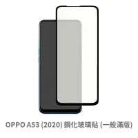 在飛比找蝦皮商城優惠-OPPO A53 滿版玻璃貼 保護貼 玻璃貼 抗防爆 鋼化玻