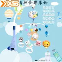 在飛比找蝦皮購物優惠-【現貨速發】音樂旋轉床鈴 新生寶寶安撫音樂床鈴 遙控充電 星