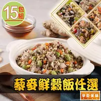 在飛比找momo購物網優惠-【享吃美味】藜麥鮮穀飯任選15包(吻仔魚/蝦仁/櫻花蝦/培根