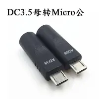 在飛比找Yahoo!奇摩拍賣優惠-DC3.5*1.35MM母頭轉USB micro 5P公頭 