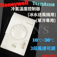 在飛比找蝦皮購物優惠-美國HONEYWELL壁上溫調 T6373A1108 冷氣專