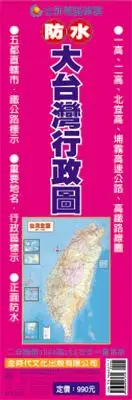 在飛比找誠品線上優惠-大台灣行政圖