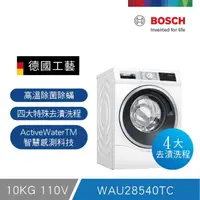 在飛比找momo購物網優惠-【BOSCH 博世】10公斤 去漬淨白滾筒式洗衣機(WAU2