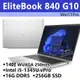 【HP展售中心】Elitebook840G10【14吋/i5-1345UvPro/16G/256G/W11P】現貨