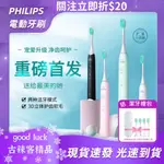 【台灣🇹🇼公司+發票】USB充電 PHILIPS 飛利浦 聲波電動牙刷 SONICARE 小羽刷 HX2421 2431