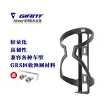 限時下殺 GIANT捷安特水壺架山地公路車AIRWAY SPORT可迴收通用型新款超輕