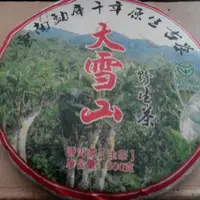 在飛比找蝦皮購物優惠-(有普洱生茶)2003年 大雪山野生茶 勐庫千年原生態古茶5