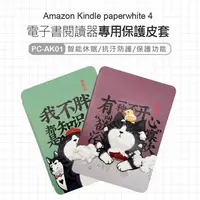 在飛比找樂天市場購物網優惠-PC-AK01 Amazon Kindle paperwhi