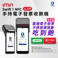 在飛比找momo購物網優惠-【大當家】大當家 imin Swift 1 NFC手持電子發