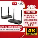 大通 HDMI 無線同步傳輸 WTR-4KS HDMI 4K 30 FPS 高畫質無線影音傳輸盒 HDMI無線傳輸電視棒